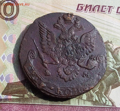 5 копеек 1783 ем. До 09.06.23 в 22.00 - 20230604_152440