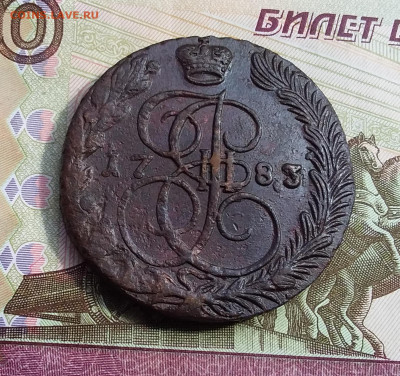 5 копеек 1783 ем. До 09.06.23 в 22.00 - 20230604_152417