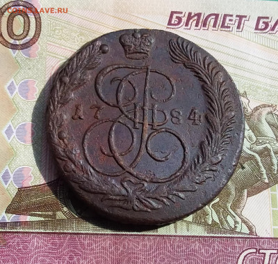 5 копеек 1784 ем. До 09.06.23 в 22.00 - 20230604_152653