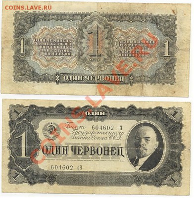 1 червонец 1937, 3 руб. 1919 - Безымянный