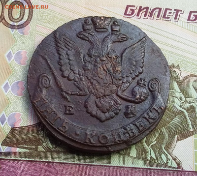 5 копеек 1786 ем. До 09.06.23 в 22.00 - 20230604_153420