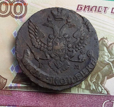 5 копеек 1790 ем. До 09.06.23 в 22.00 - 20230604_153702