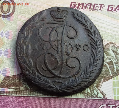 5 копеек 1790 ем. До 09.06.23 в 22.00 - 20230604_153640