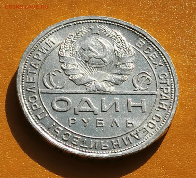 1 рубль 1924 красивый до 07.06. В 22:00 короткий - IMG_20230603_172020_edit_120741589165429