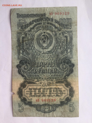 5 руб 1947 . До 08.06.2023. - 507265BF-5670-48EC-AE64-218C2DEF2112
