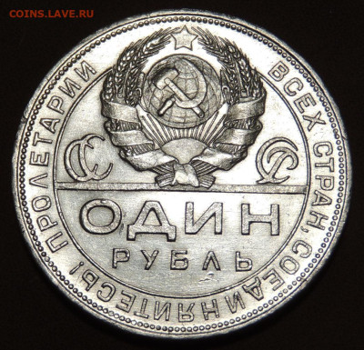 Рубль 1924 года (П * Л) (в коллекцию) до 22:00 10 июня - DSCN0418.JPG