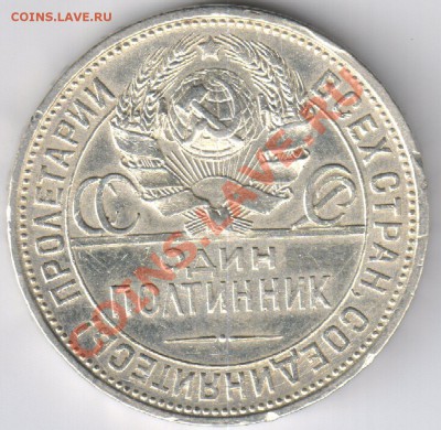 Полтинник 1927 П.Л. Отличный сохран - 50 к 1927 3
