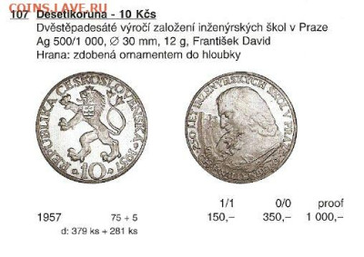 Чехословакия 10 крон 1957 года пруф? - Буфер обмена01