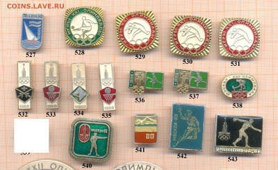значки спорт 19 фикс.цена от 10 руб, до ухода в архив - 2 527 546