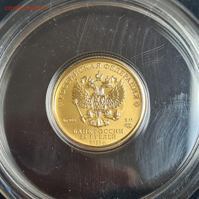 25 рублей Победоносец 2023 год!  22.00 6.06 - 20230602_141952