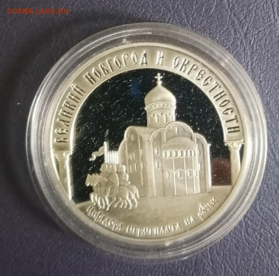 3 руб. 2009г.Новгород и окрестности - IMG_20230313_080054