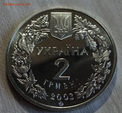 УКРАИНА 2 гр 2003 г Зубр до 7.06 - я2