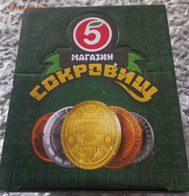 Жетоны (пятерочка) 300 штук не вскрытые в коробке до 08.06 - 20230604_135325