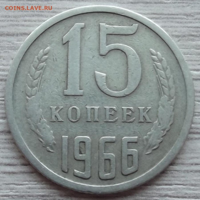 15 копеек 1966 до 8 июня в 22.00 - red3257979.JPG