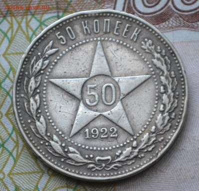 1 рубль 1922 аг - 1б7.JPG
