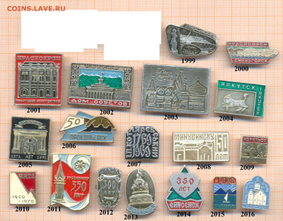 значки разные 34 фикс.цена от 10 руб, до ухода в архив - 4 1996 2016 001