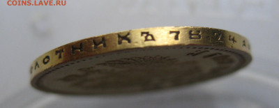 10 рублей 1901 ФЗ отличное состояние - m18.JPG