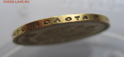 10 рублей 1901 ФЗ отличное состояние - m15.JPG