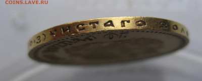 10 рублей 1901 ФЗ отличное состояние - m13.JPG