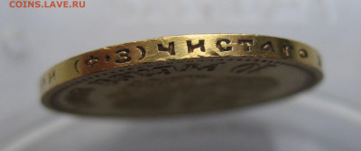 10 рублей 1901 ФЗ отличное состояние - m12.JPG