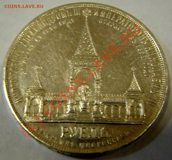 И еще один рубль на оценку... - rub-1