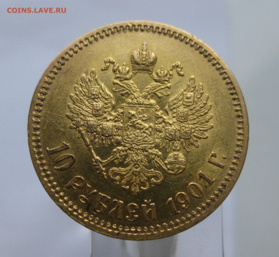 10 рублей 1901 ФЗ отличное состояние - m3.JPG