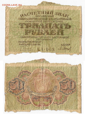 30и60 рублей 1919 до 10.06 в22:15 - 30