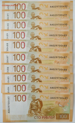10 ШТУК 100 Рублей РЖЕВ с номинала до вечера 05.06 в 22.00 - 10шт