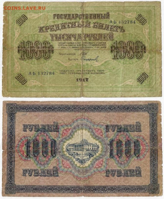 1000 рублей Врем. Правительство 1917до 10.06 22:05 - ВП_1000