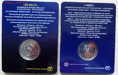 КАЗАХСТАН 100 тенге Беркут + Лебедь до 7.06 - я2