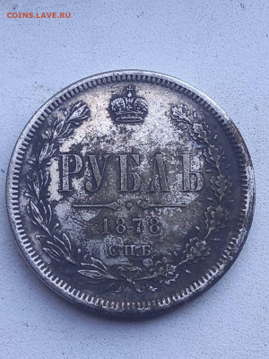1 рубль 1878 на подлинность - WhatsApp Image 2023-06-05 at 18.59.08