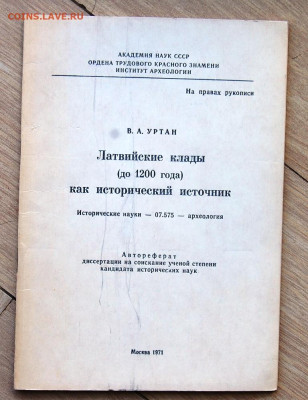 И.Г.Спасский, Таллеры в русском денежном обращении 1654-1659 - DSC_5210.JPG