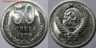 50 и 20 копеек 1970 UNC - _MG_1867.JPG