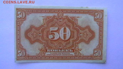 50 копеек1920 г. Американка. Колчак. до 08,06,23 по МСК 22-0 - IMGA0469.JPG