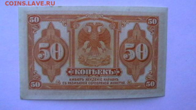 50 копеек1920 г. Американка. Колчак. до 08,06,23 по МСК 22-0 - IMGA0467.JPG