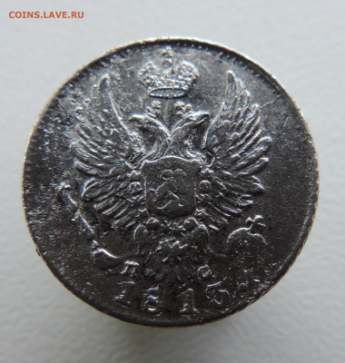 5 копеек 1813 с 200 До 11.06.2023 в 22.00 мск - DSCN2878.JPG