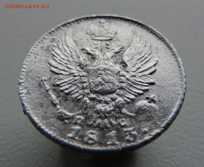 5 копеек 1813 с 200 До 11.06.2023 в 22.00 мск - DSCN2879.JPG