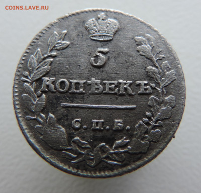 5 копеек 1813 с 200 До 11.06.2023 в 22.00 мск - DSCN2882.JPG