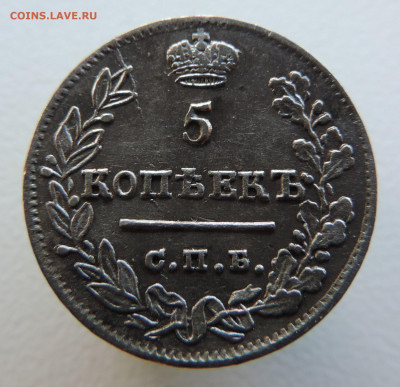 5 копеек 1823 с 200 До 11.06.2023 в 22.00 мск - DSCN2856.JPG