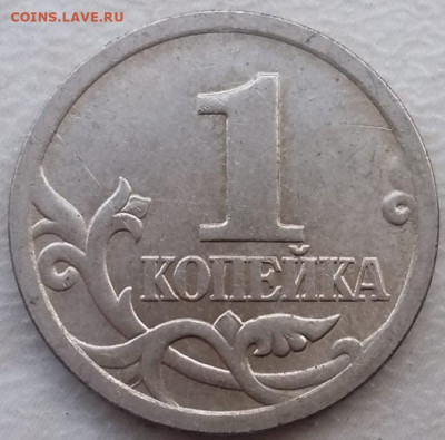 5 копеек 2005 года СП шт.3.21Б1 до 09.06.2023г. - IMG_20230605_190002