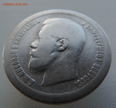50 копеек 1897 с 200 До 11.06.2023 в 22.00 мск - DSCN2838.JPG