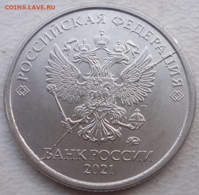 1 рубль 2021 года полный раскол до 09.06.2023г. - IMG_20230605_185111