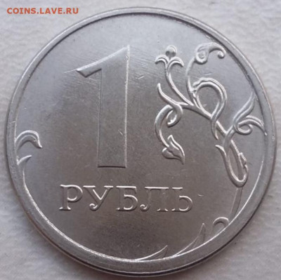 1 рубль 2021 года полный раскол до 09.06.2023г. - IMG_20230605_185250