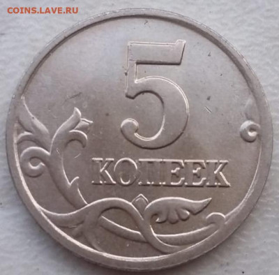 5 копеек 2004 года хороший засор штемпеля до 09.06.2023г. - IMG_20230605_184551