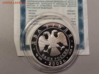 2 рубля 2003 Курчатов Ag925, до 12.06 - Y Курчатов-2