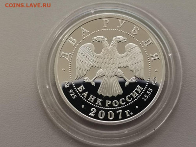 2 рубля 2007 Соловьев-Седой, Ag925, до 12.06 - Y Соловьев-Седой-2