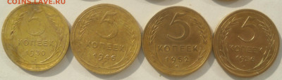 5 коп. 1930-56 гг. (10 шт.) - SAM_3754.JPG