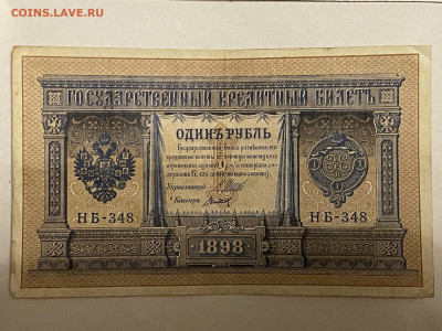 1 рубль 1898г и 5 рублей 1909г до 08.06.23 - IMG_0098.JPG
