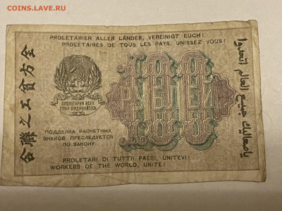 100 рублей РСФСР 1919г до 08.06.23 - IMG_0105.JPG