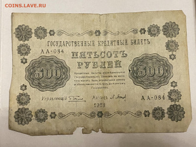 500 рублей 1918г до 08.06.23 - IMG_0110.JPG
